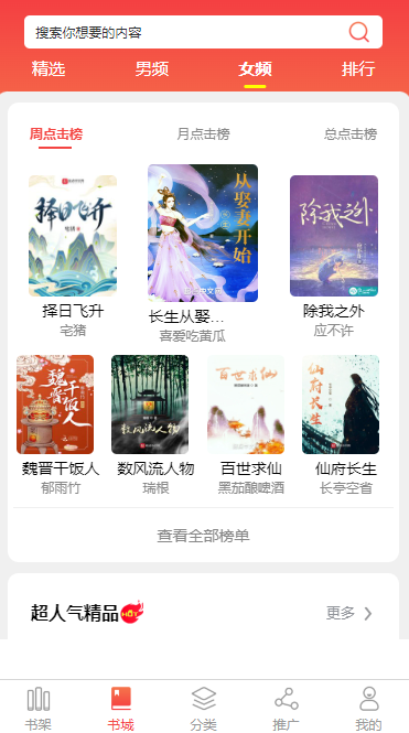 南京小说APP开发