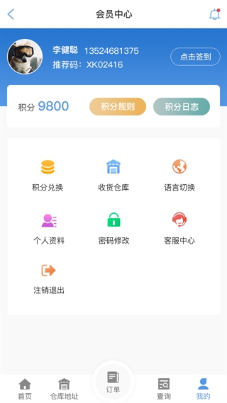 南京物流查单APP